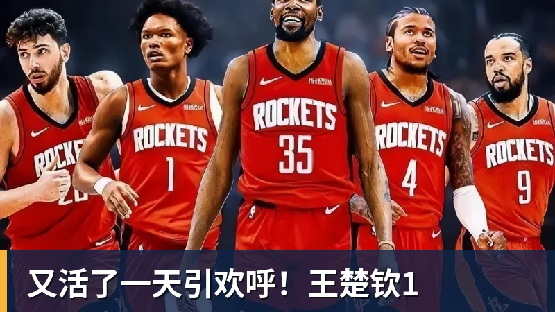 九游体育-又活了一天引欢呼！王楚钦1