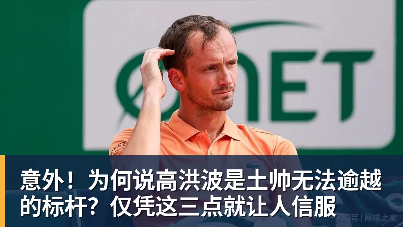 九游体育意外！为何说高洪波是土帅无法逾越的标杆？仅凭这三点就让人信服