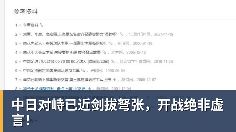 九游体育中日对峙已近剑拔弩张，开战绝非虚言！