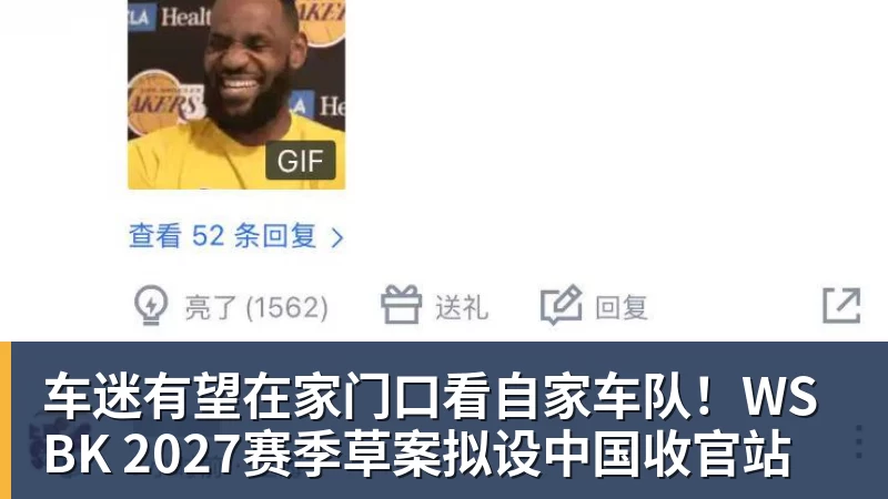九游体育车迷有望在家门口看自家车队！WSBK 2027赛季草案拟设中国收官站