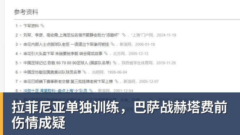 九游体育拉菲尼亚单独训练，巴萨战赫塔费前伤情成疑