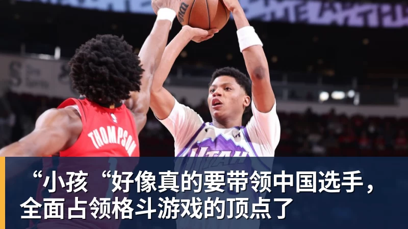 九游体育“小孩“好像真的要带领中国选手，全面占领格斗游戏的顶点了