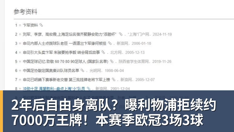 九游体育2年后自由身离队？曝利物浦拒续约7000万王牌！本赛季欧冠3场3球
