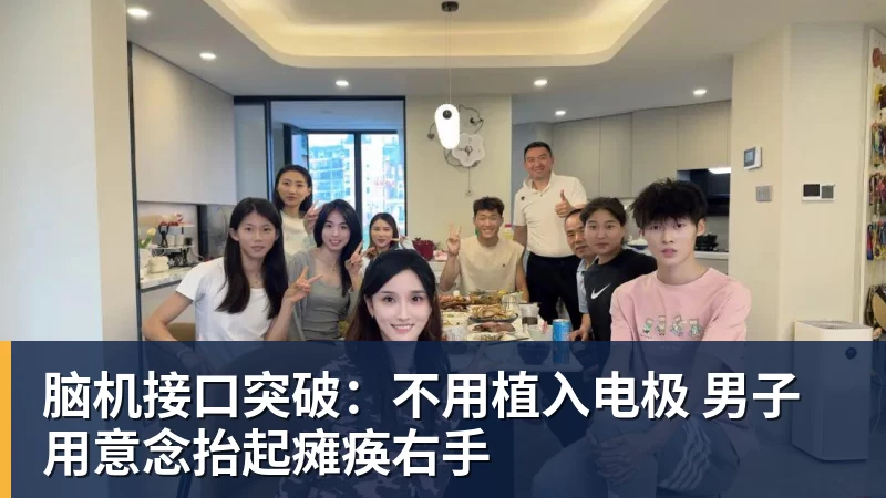 九游体育脑机接口突破：不用植入电极 男子用意念抬起瘫痪右手